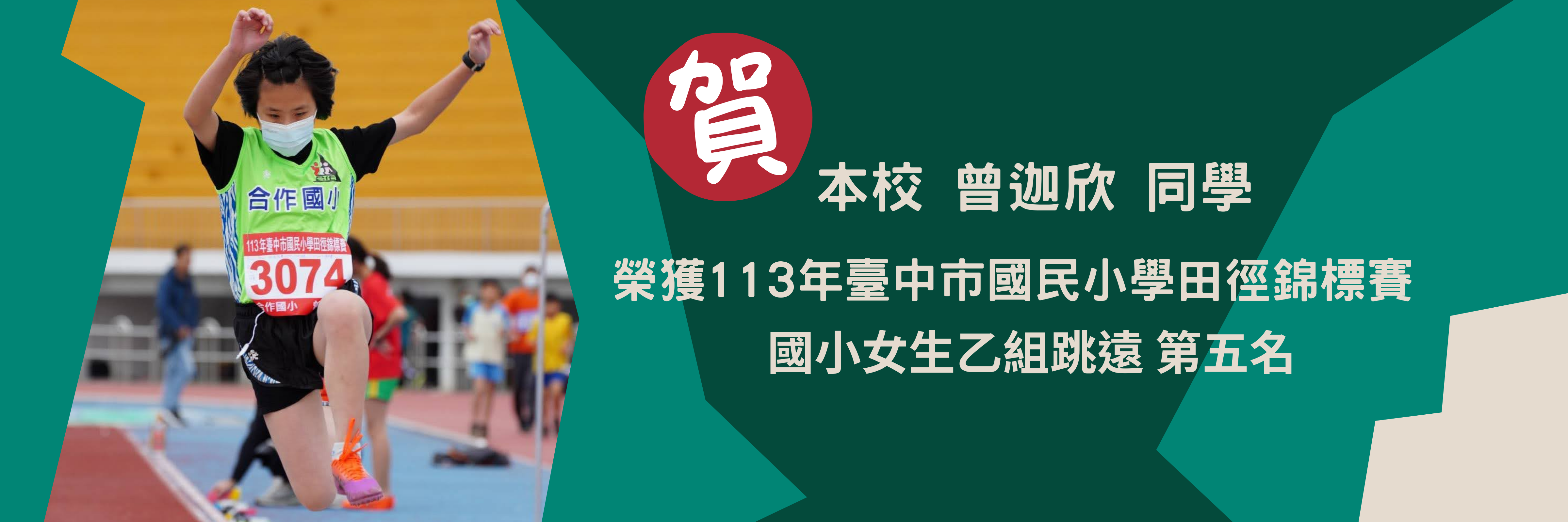 請點我觀看113年臺中市國民小學田徑錦標賽活動集錦