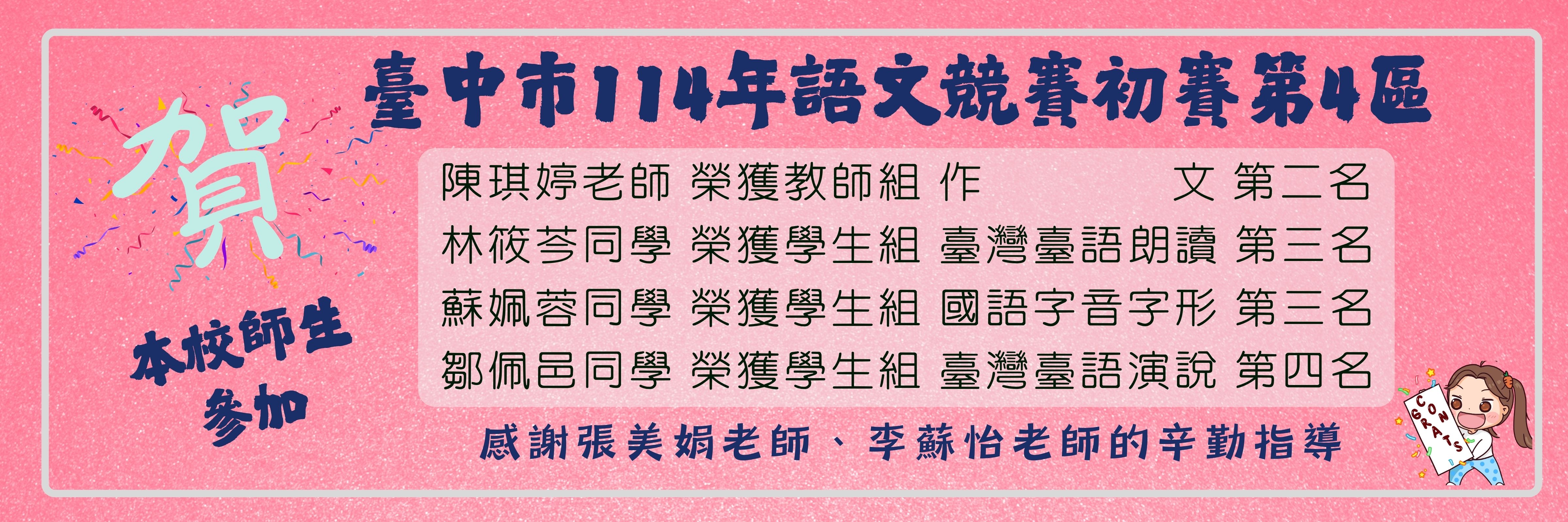 恭喜獲獎師生