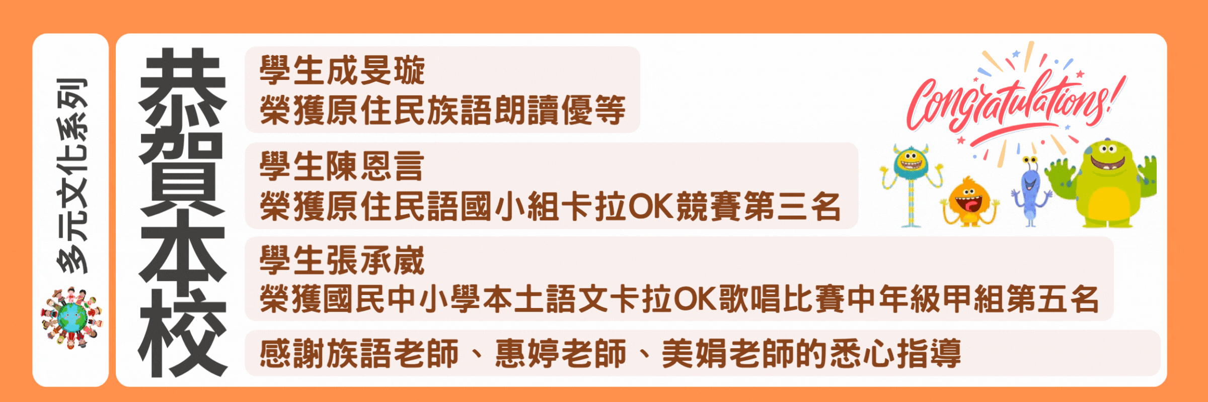 恭喜獲獎同學
