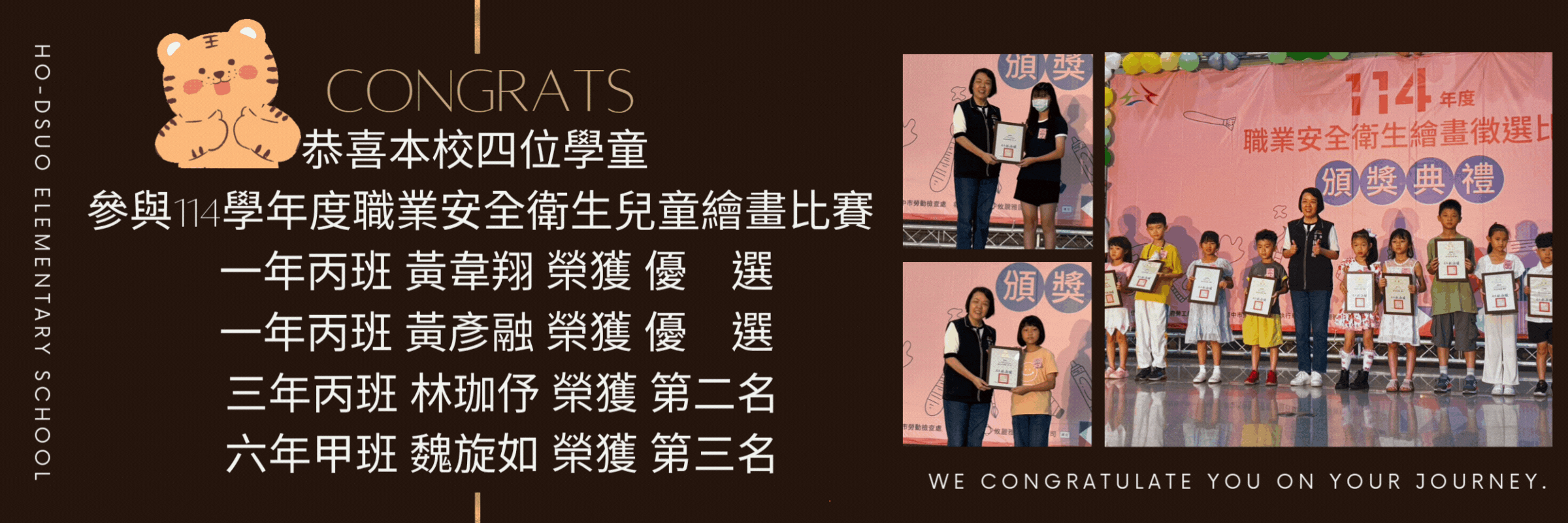 恭喜獲獎同學