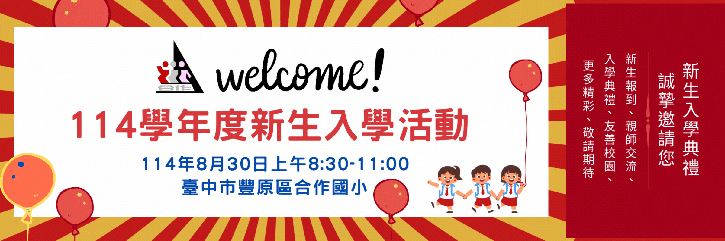連結到點擊圖片連結新生入學活動行程