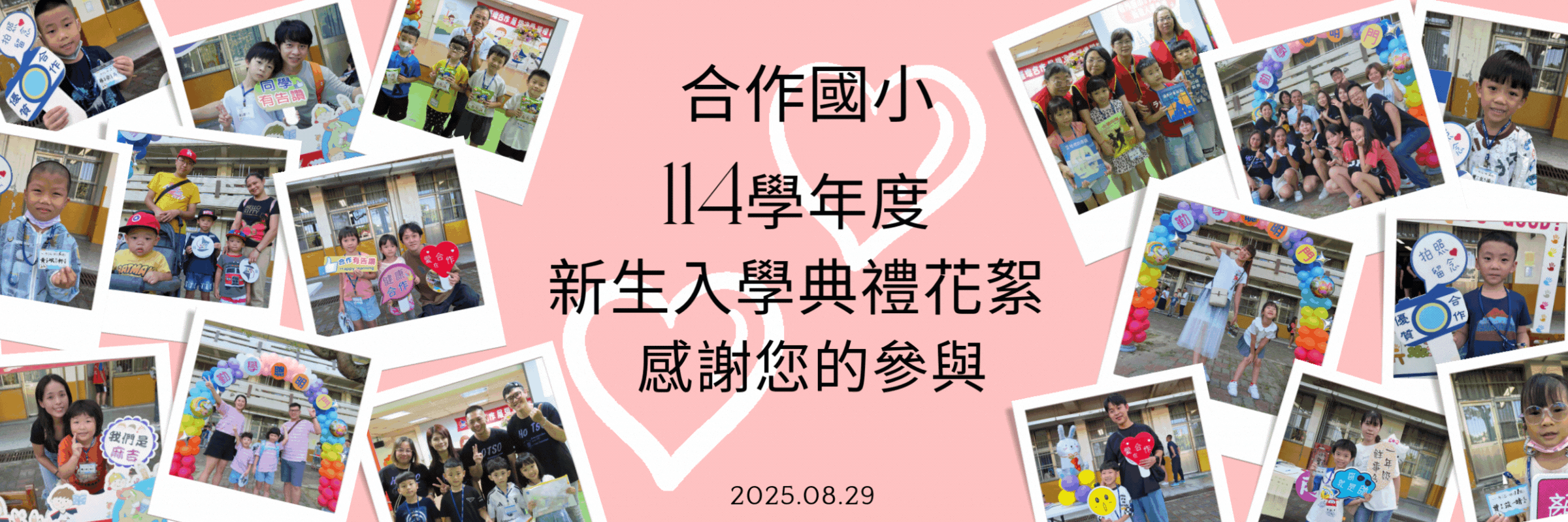 連結到點擊我觀看活動相簿
