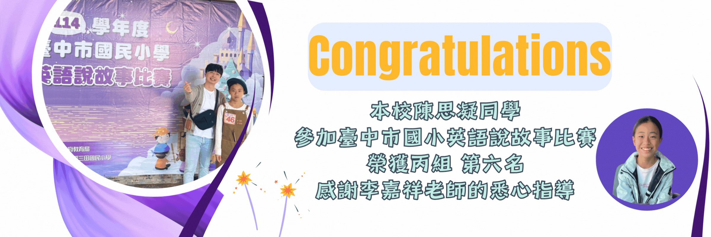 恭喜獲獎同學