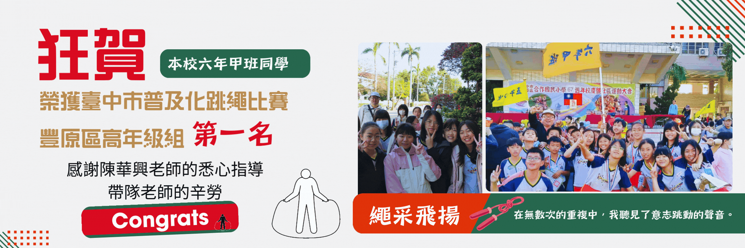 連結到點擊圖片觀賞精采跳繩影片