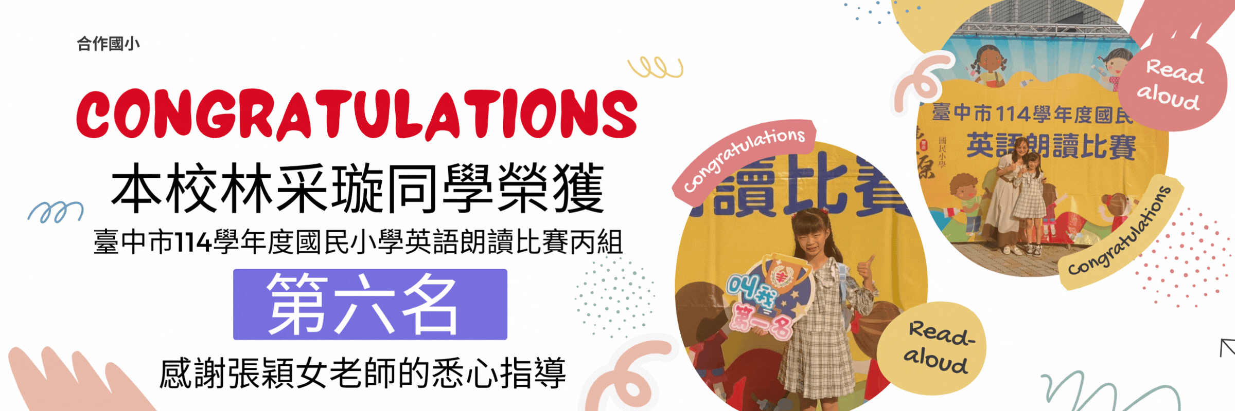 恭喜獲獎同學