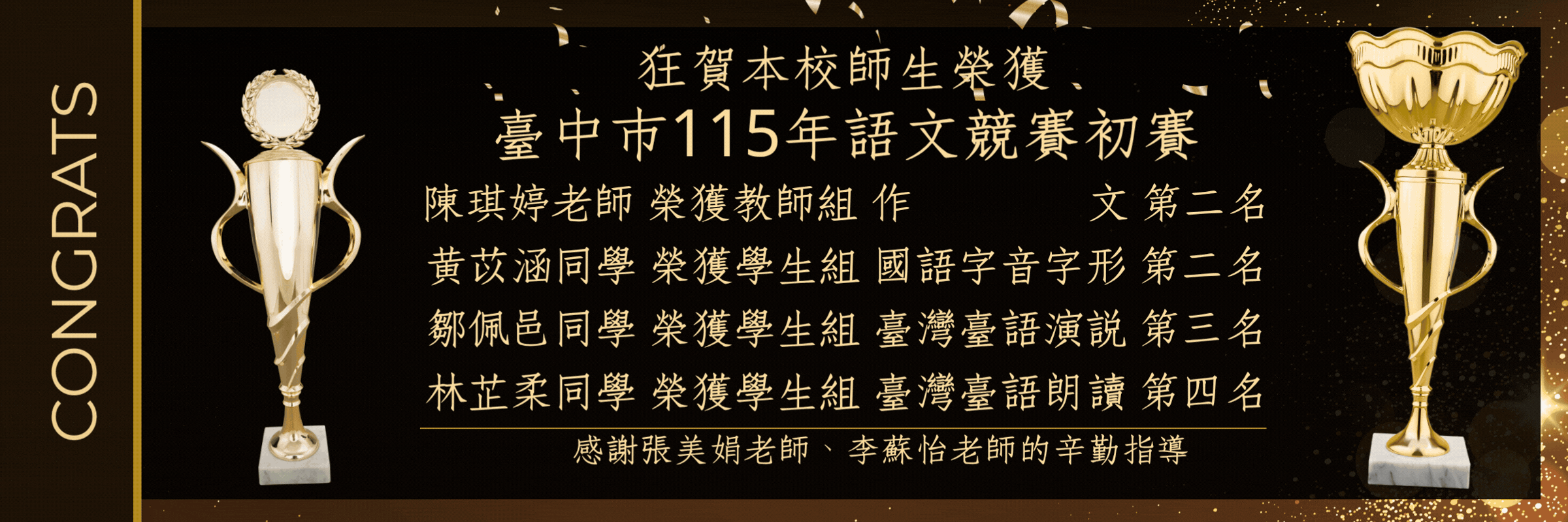 恭喜獲獎同學