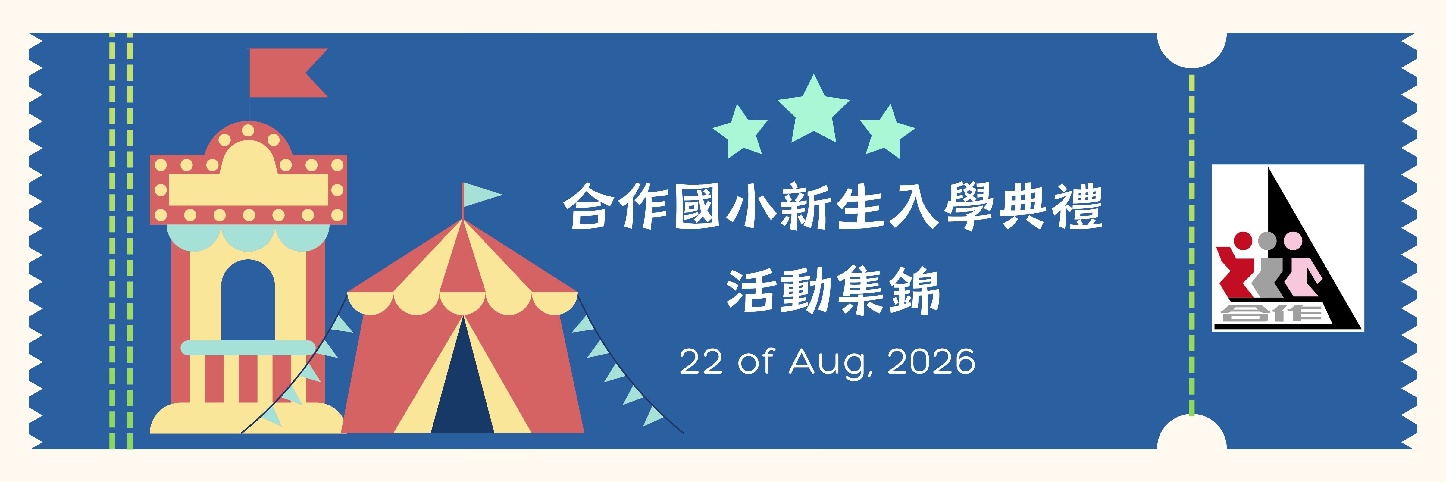 115學年度新生入學典禮照片集錦