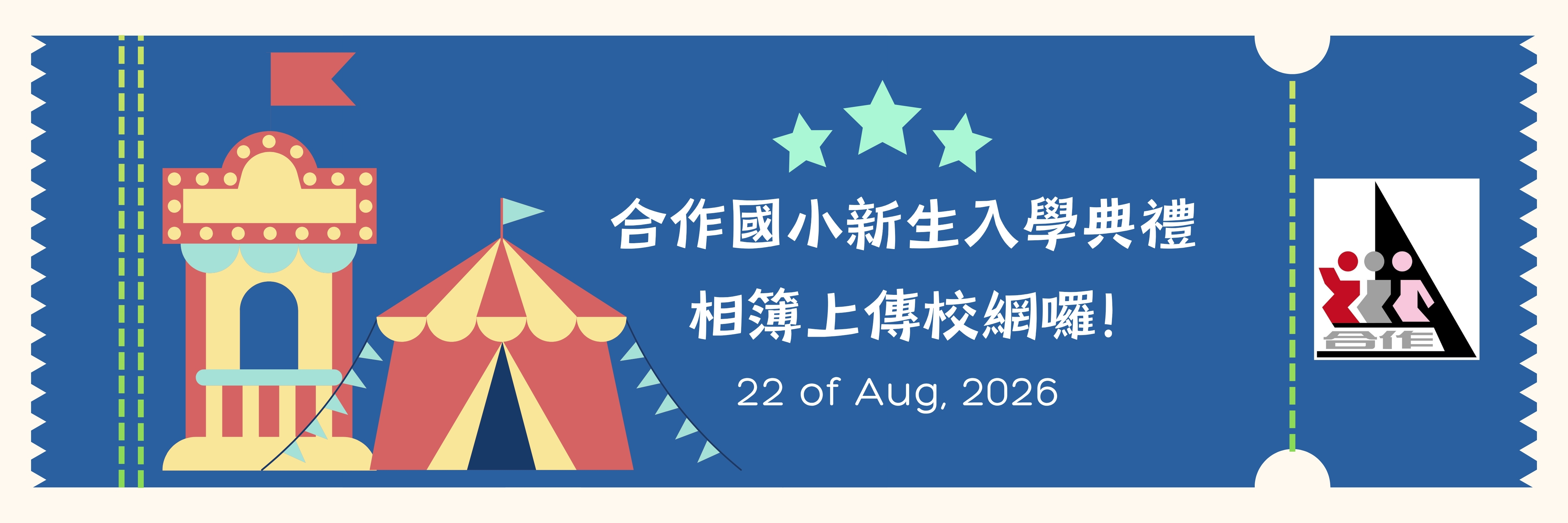 115學年度新生入學典禮照片上傳通知