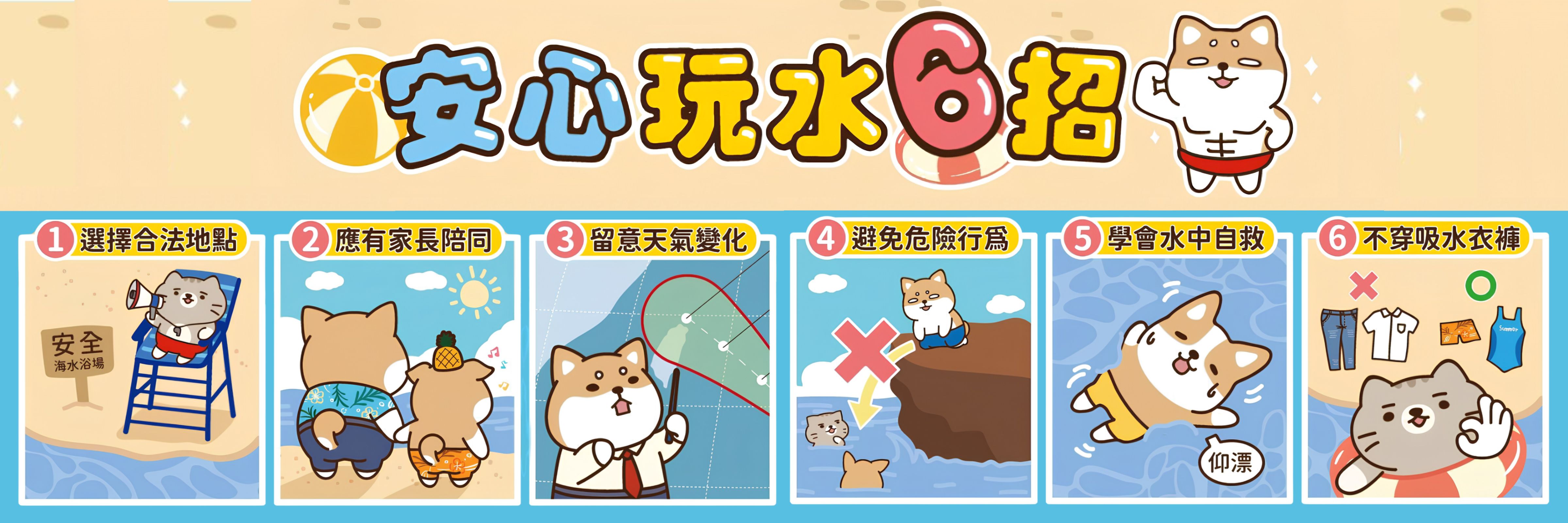 防溺宣導