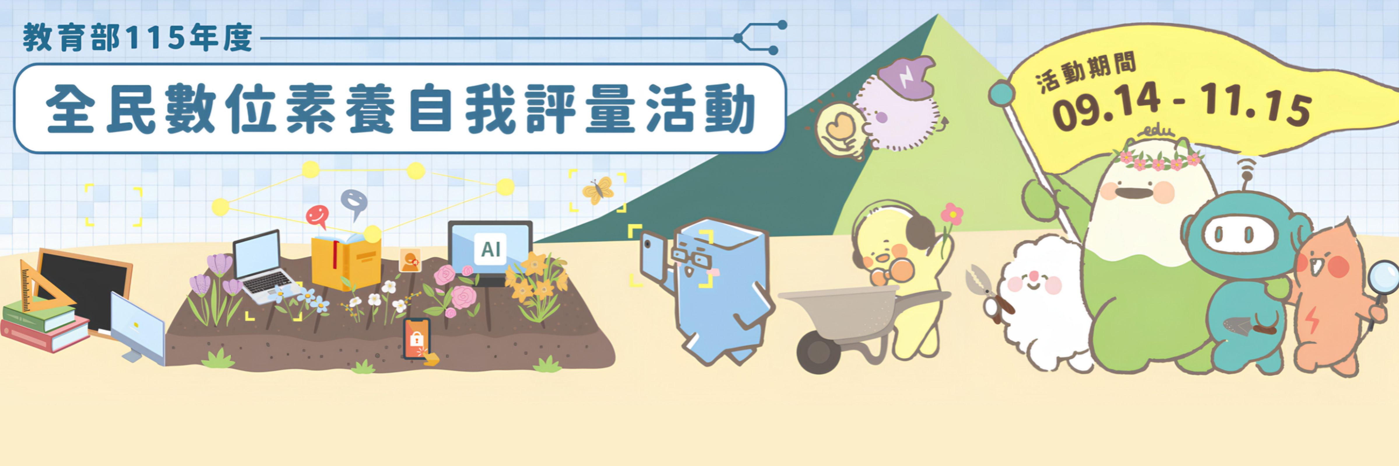 數位素養有獎徵答