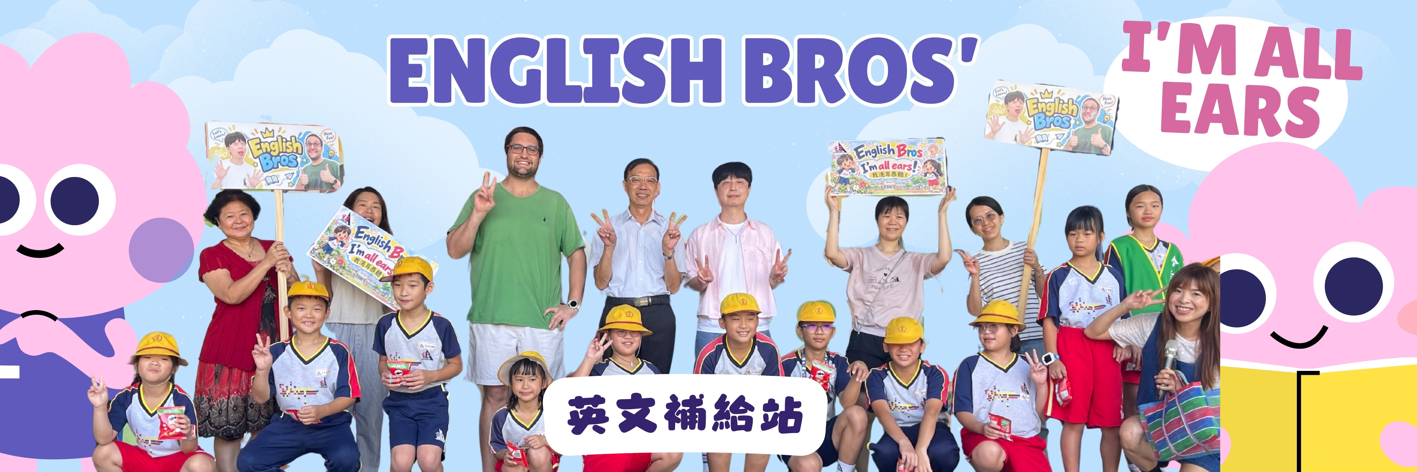 英文補給站